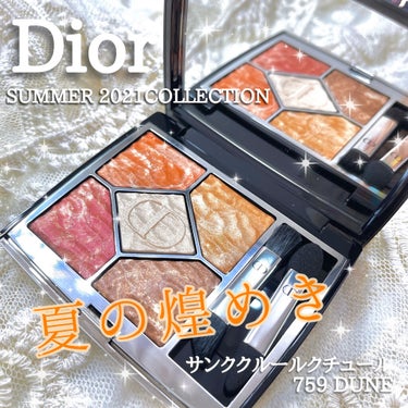 サンク クルール クチュール ＜サマー デューン＞ 759 デューン（生産終了）/Dior/アイシャドウパレットを使ったクチコミ（1枚目）