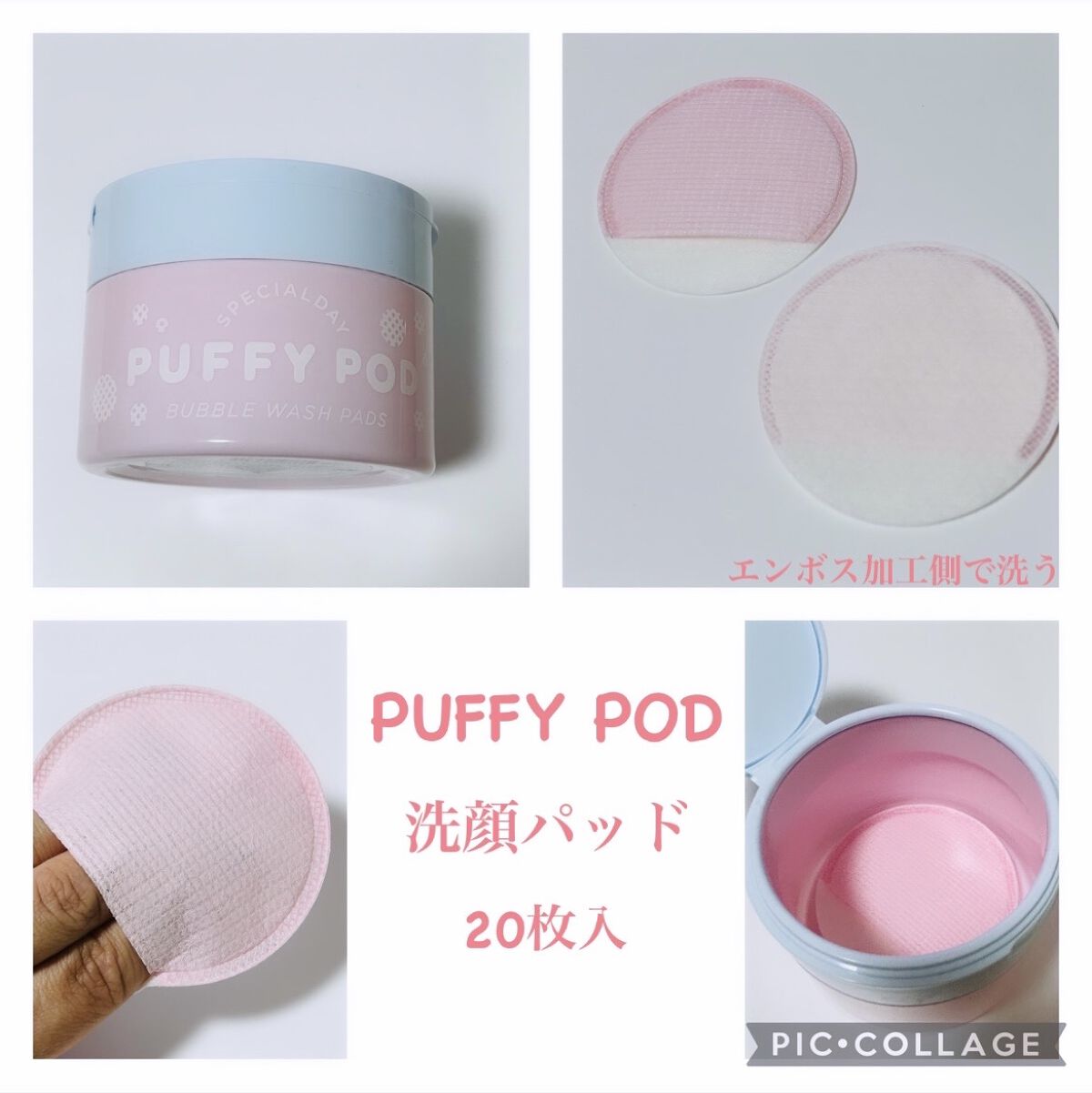 洗顔パッド/PUFFY POD/その他スキンケアグッズを使ったクチコミ（1枚目）