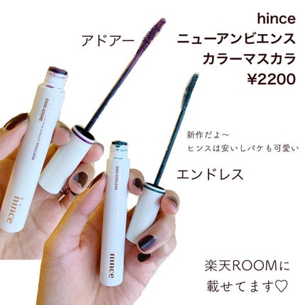 ニューアンビエンスカラーマスカラ/hince/マスカラを使ったクチコミ(2枚目)