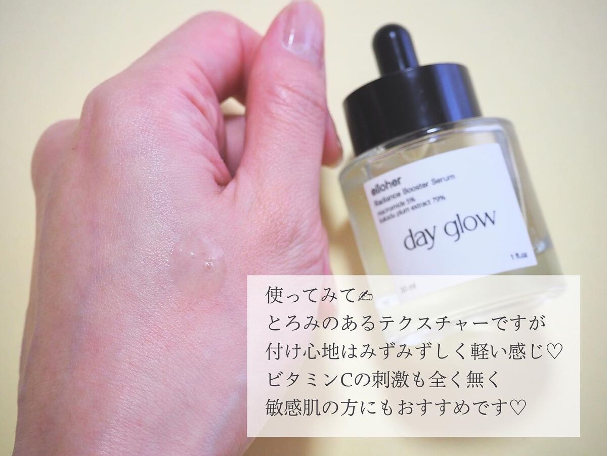 デイグロウ - Radiance Booster Serum/elloher/美容液を使ったクチコミ(4枚目)