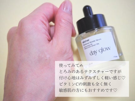 デイグロウ - Radiance Booster Serum/elloher/美容液を使ったクチコミ(4枚目)