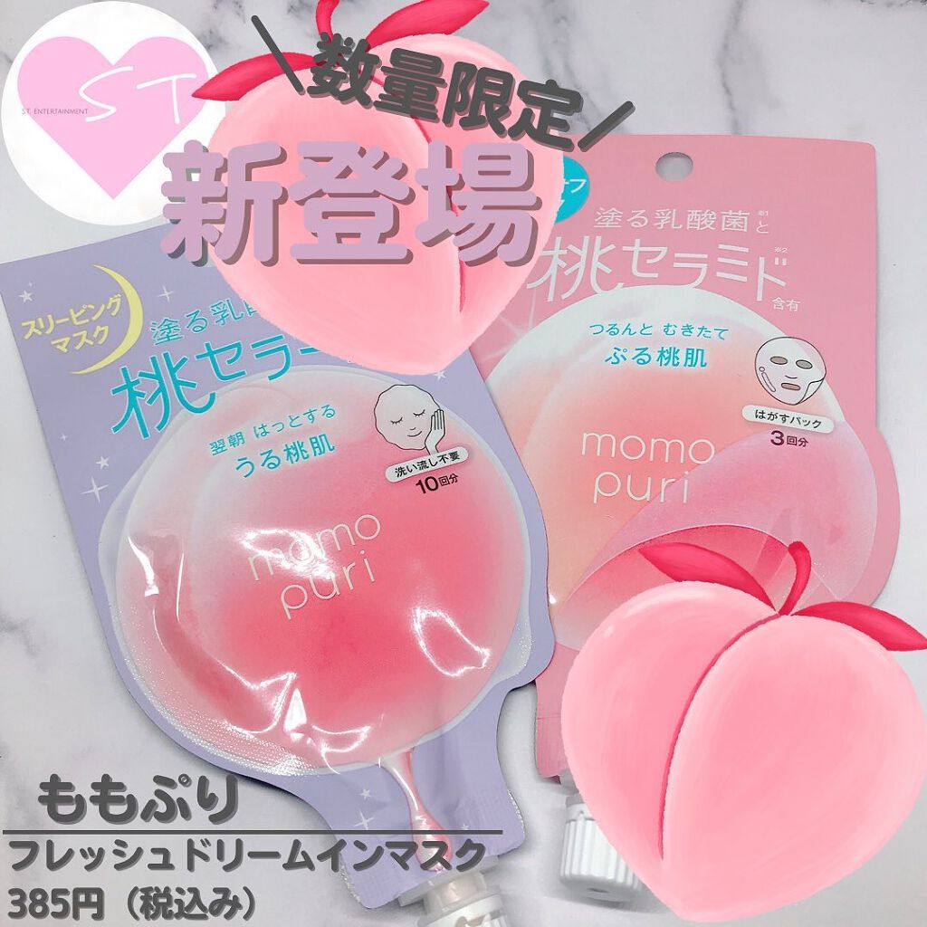 フレッシュドリームインマスク/ももぷり/シートマスク・パックを使ったクチコミ(1枚目)