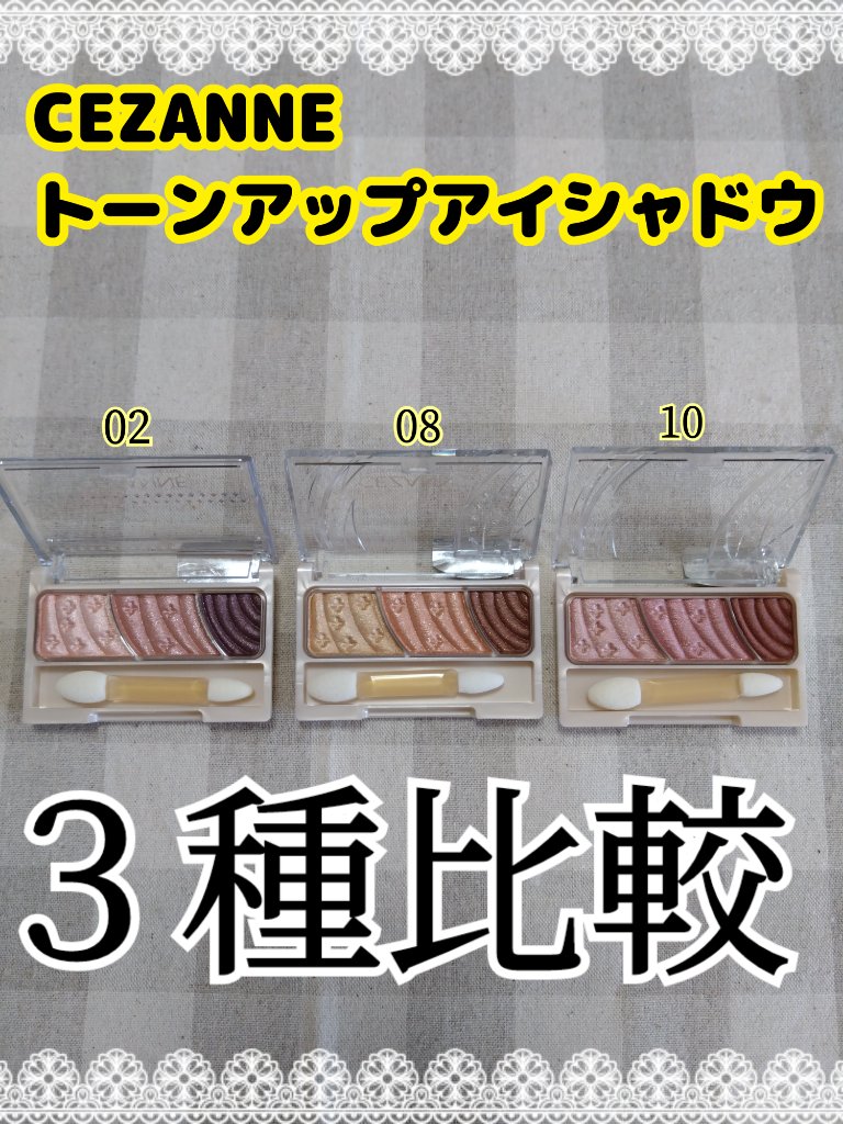 トーンアップアイシャドウ/CEZANNE/アイシャドウパレットを使ったクチコミ（1枚目）