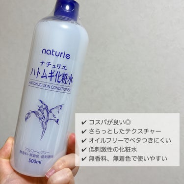 ハトムギ化粧水(ナチュリエ スキンコンディショナー R )/ナチュリエ/化粧水を使ったクチコミ（2枚目）