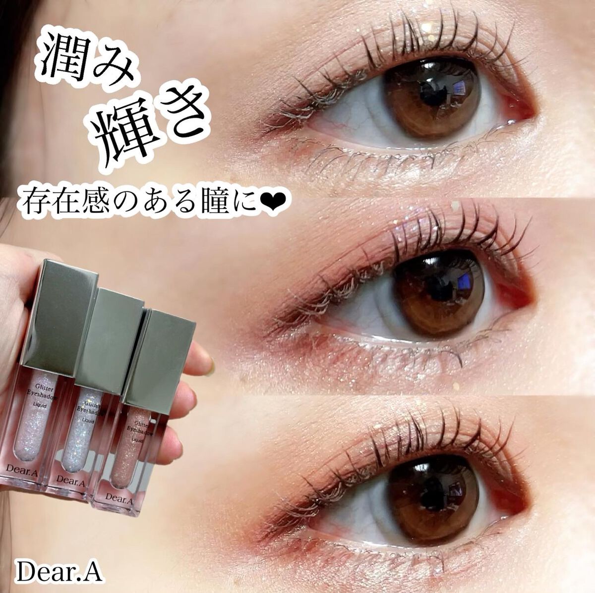グリッターアイシャドウ/Dear.A/グリッターを使ったクチコミ（1枚目）