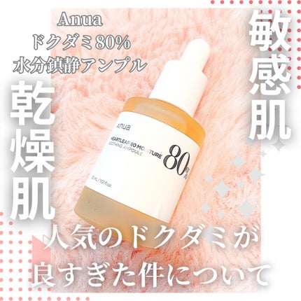 ドクダミ80%スージングアンプル/Anua/美容液を使ったクチコミ(1枚目)