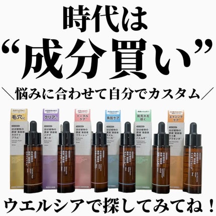 ほぼ植物の原液美容液カカドゥプラム/からだWelcia・くらしWelcia/美容液を使ったクチコミ(1枚目)