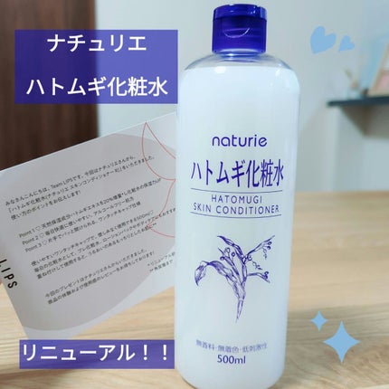 ハトムギ化粧水(ナチュリエ スキンコンディショナー R )/ナチュリエ/化粧水を使ったクチコミ(1枚目)