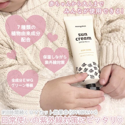 日焼け止めクリーム SPF 30 PA+++/モンディエス/日焼け止めクリームを使ったクチコミ(3枚目)