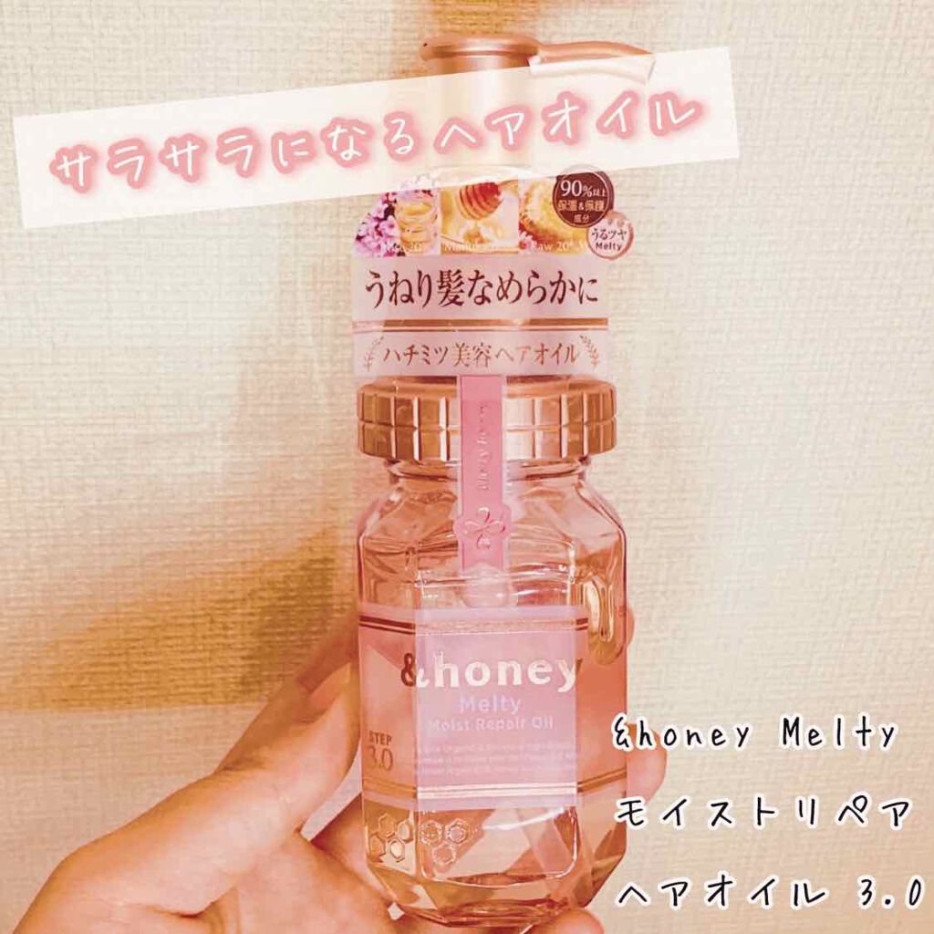 &honey メルティ モイストリペア ヘアオイル 3.0/&honey/ヘアオイルを使ったクチコミ（1枚目）