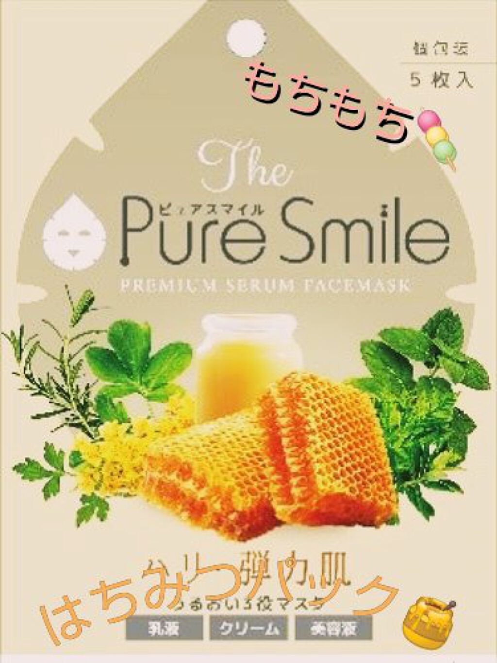 Pure Smile プレミアムセラム マスクボックス ローヤルゼリーのクチコミ「こんにちは！シナモンシュガー🐶です！
いや、また前回の投稿から時間が経ってしまいました( ˊᵕ.....」（1枚目）
