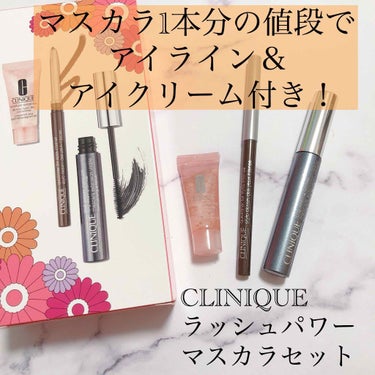 ラッシュパワーマスカラセット/CLINIQUE/メイクアップキットを使ったクチコミ（1枚目）