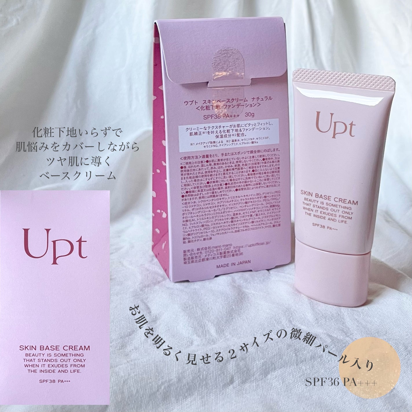 スキンベースクリーム/Upt/化粧下地を使ったクチコミ(5枚目)