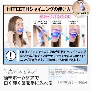 HITEETH ALL IN ONE MOUTH GEL SHINING LEDライト付き/R&/その他オーラルケアを使ったクチコミ（2枚目）