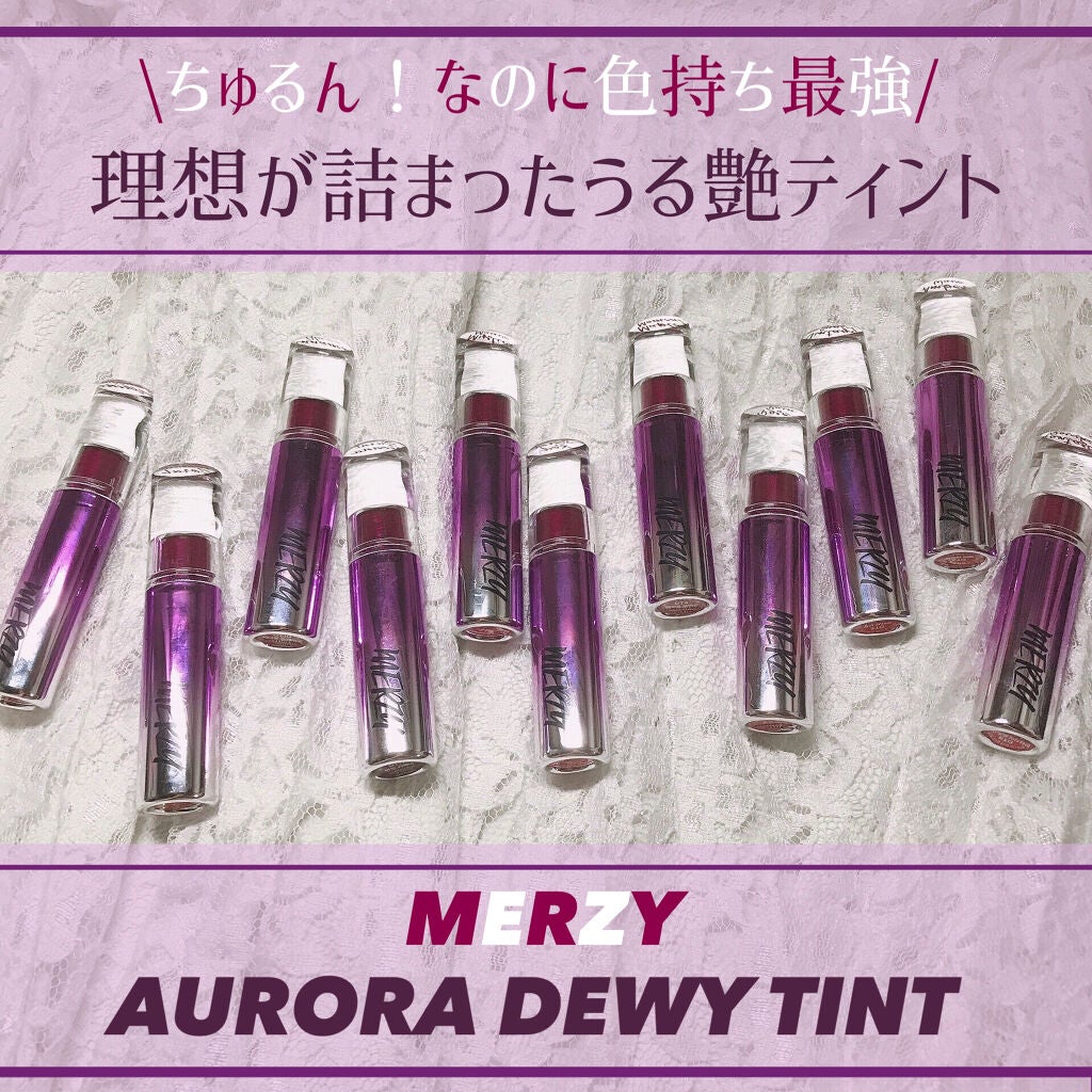 オーロラ デュイ ティント/MERZY/リップティントを使ったクチコミ(1枚目)