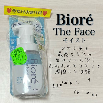 ビオレ ザフェイス 泡洗顔料 ディープモイスト/ビオレ/泡洗顔を使ったクチコミ(1枚目)