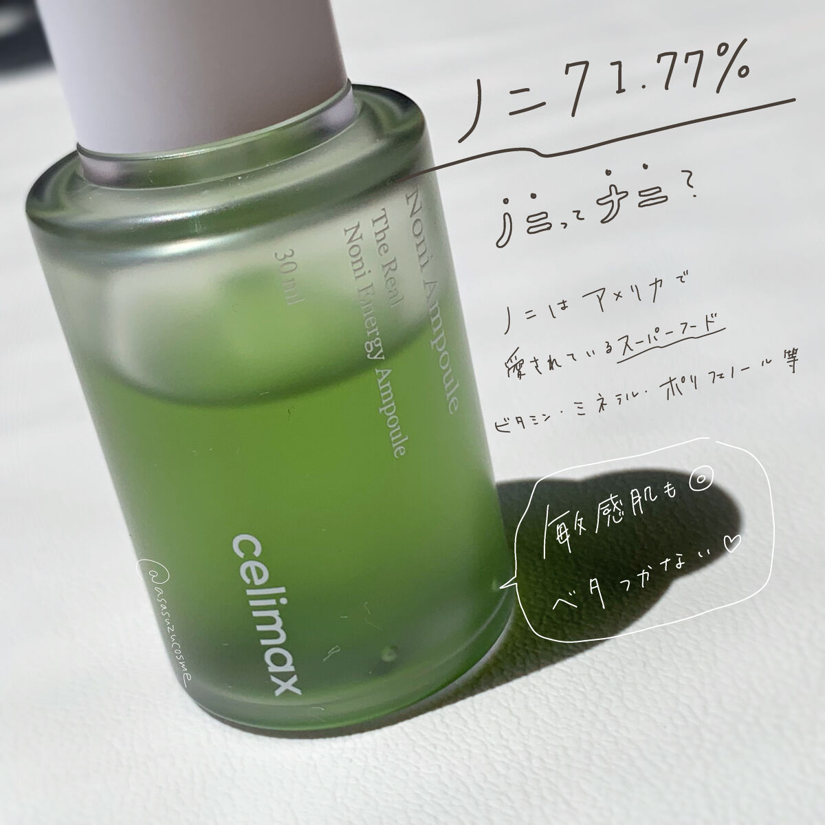 Noni Ampule/celimax/美容液を使ったクチコミ（2枚目）