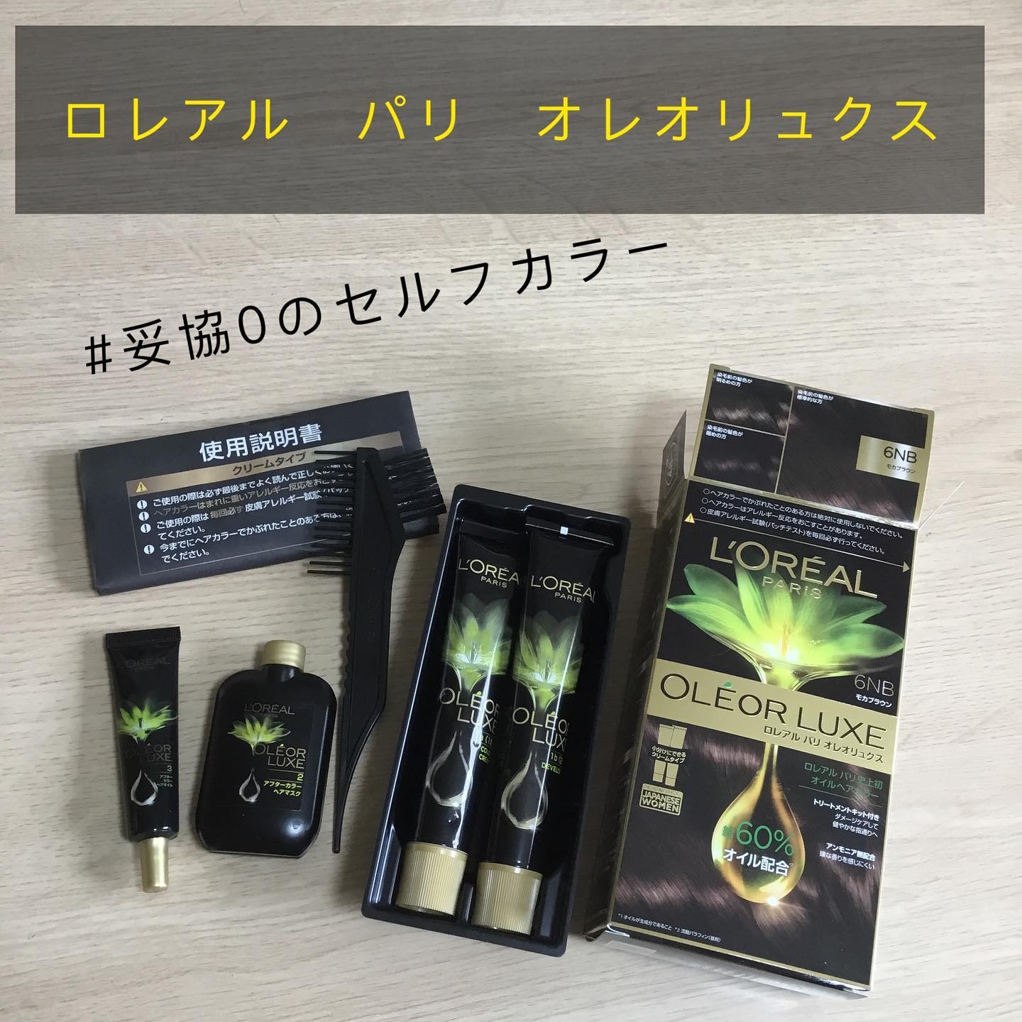 オレオリュクス/ロレアル パリ/ヘアカラーを使ったクチコミ（1枚目）