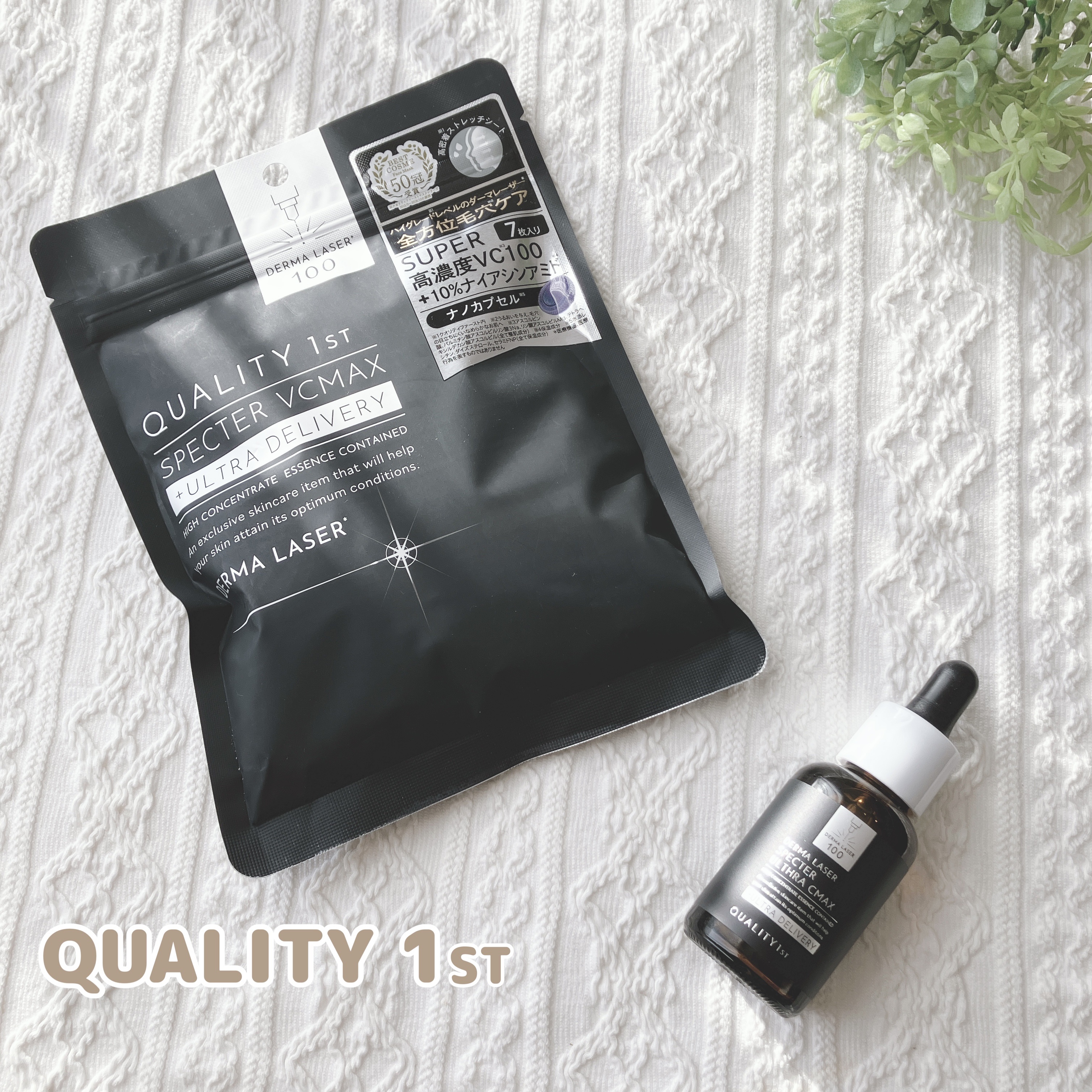 ダーマレーザースペクター ウルセラCMAX/クオリティファースト/美容液を使ったクチコミ（1枚目）
