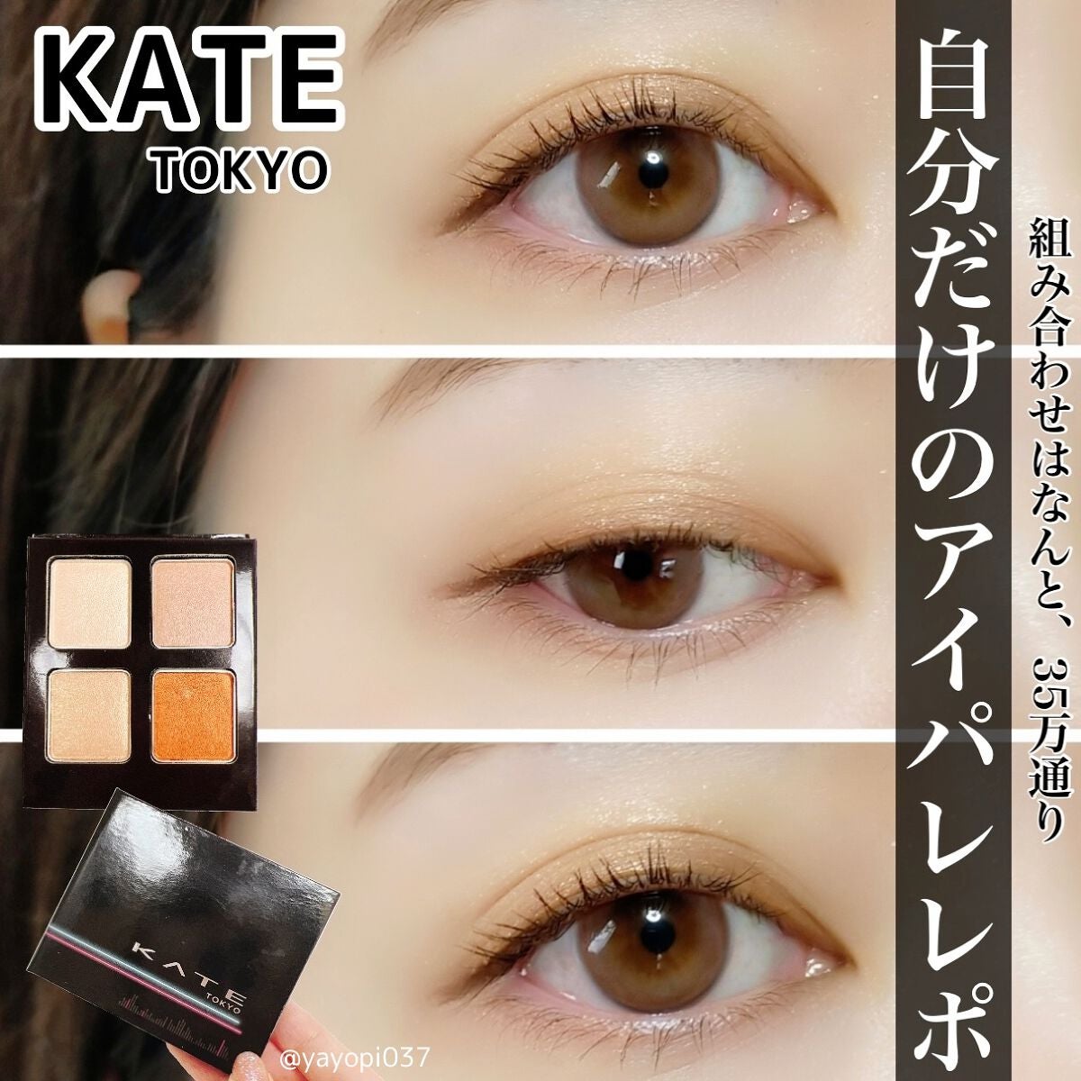 ケイト ザ アイカラー/KATE/単色アイシャドウを使ったクチコミ(1枚目)