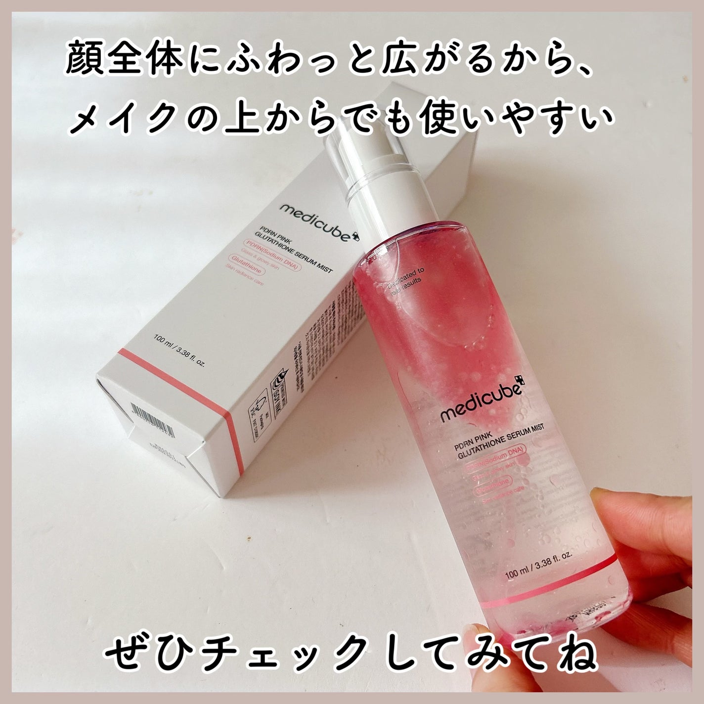 PDRNピンクセラムミスト/MEDICUBE/美容液を使ったクチコミ(5枚目)