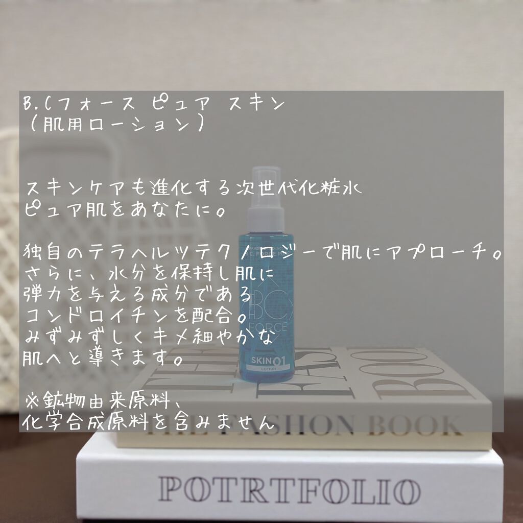 B.C.FORCE PURE SKIN/B.C.FORCE/ミスト状化粧水を使ったクチコミ(2枚目)