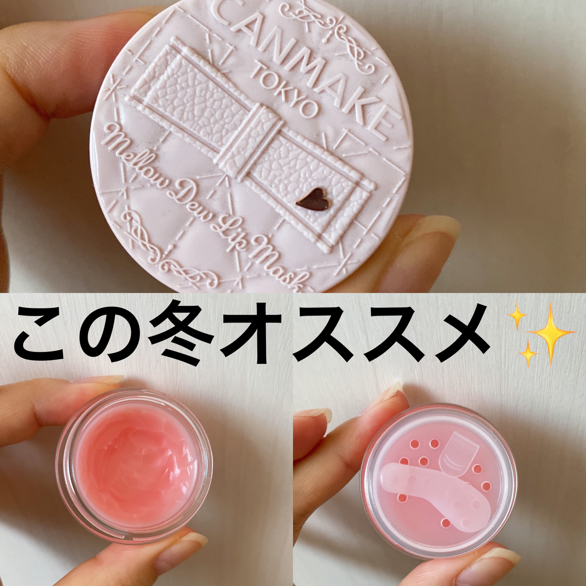 メロウデューリップマスク/キャンメイク/リップマスクを使ったクチコミ（1枚目）