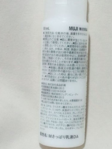 乳液・敏感肌用・さっぱりタイプ 50ml/無印良品/乳液を使ったクチコミ（2枚目）