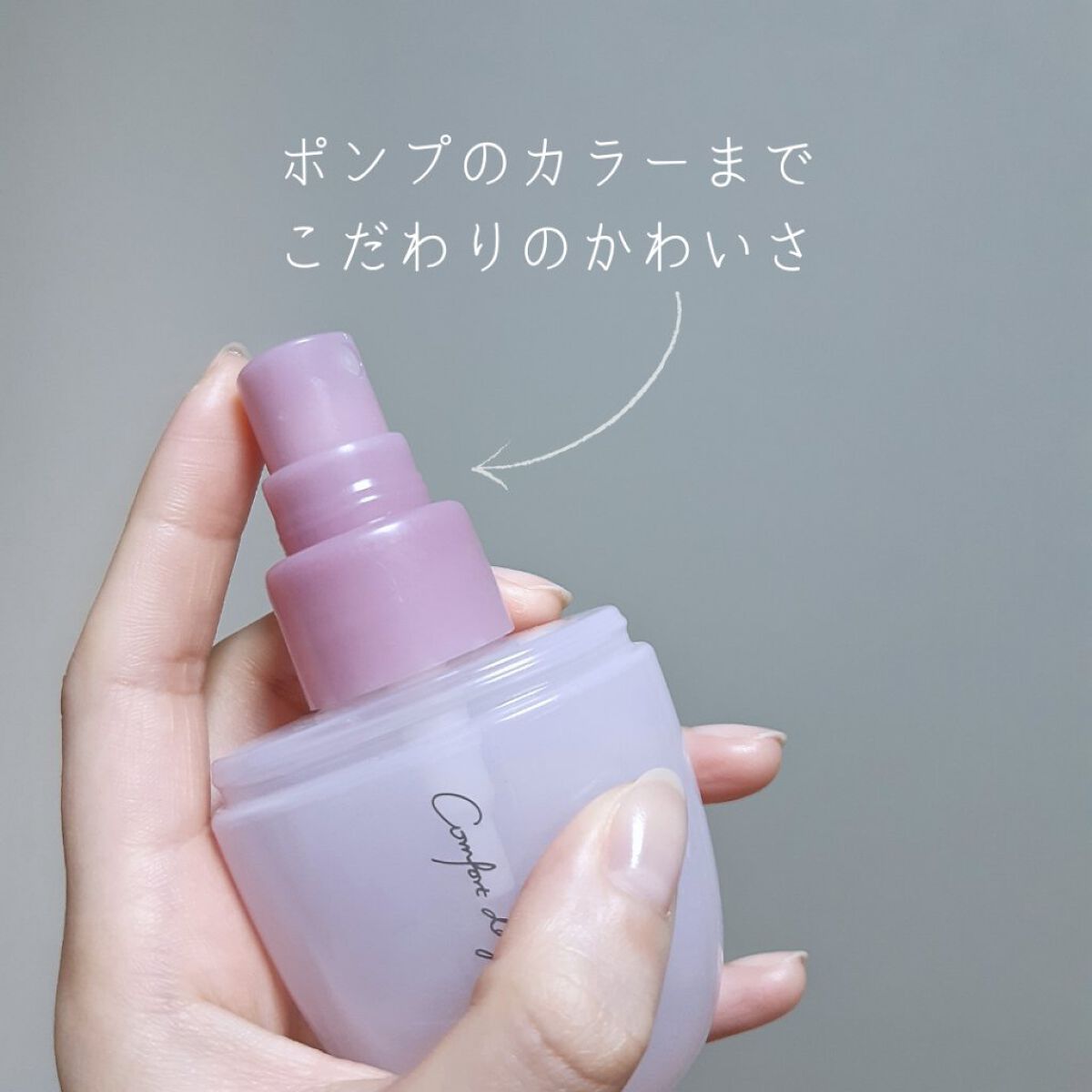 コンフォート デイミスト セット&プロテクト/DECORTÉ/ミスト状化粧水を使ったクチコミ(3枚目)