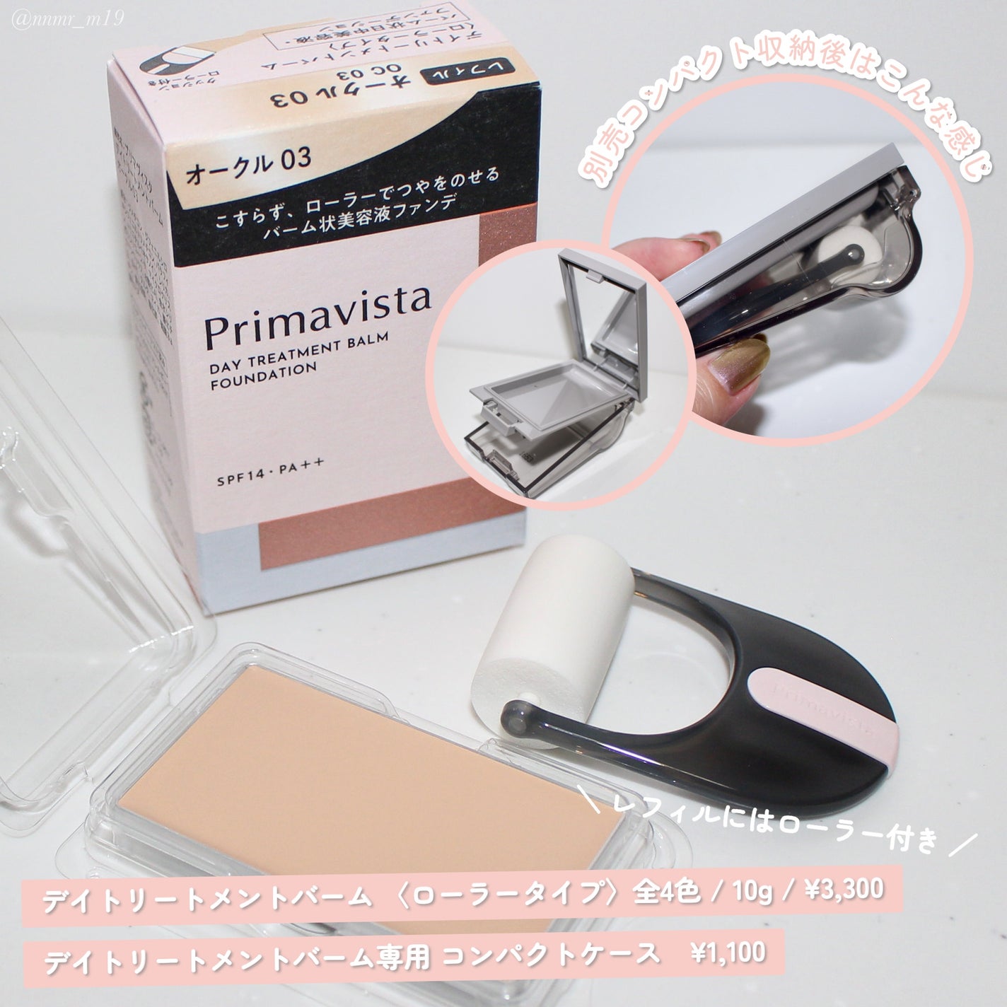 プリマヴィスタ デイトリートメントバーム 〈ローラータイプ〉/プリマヴィスタ/その他ファンデーションを使ったクチコミ(4枚目)