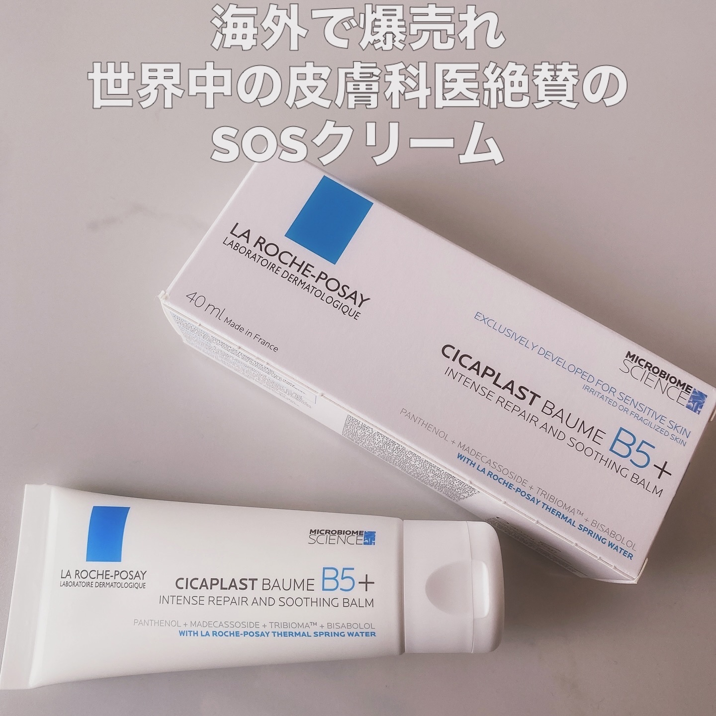 シカプラスト リペアクリーム B5+	/ラ ロッシュ ポゼ/フェイスクリームを使ったクチコミ（1枚目）