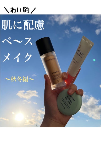 ミノン アミノモイスト ブライトアップベース UV/ミノン/化粧下地を使ったクチコミ(2枚目)