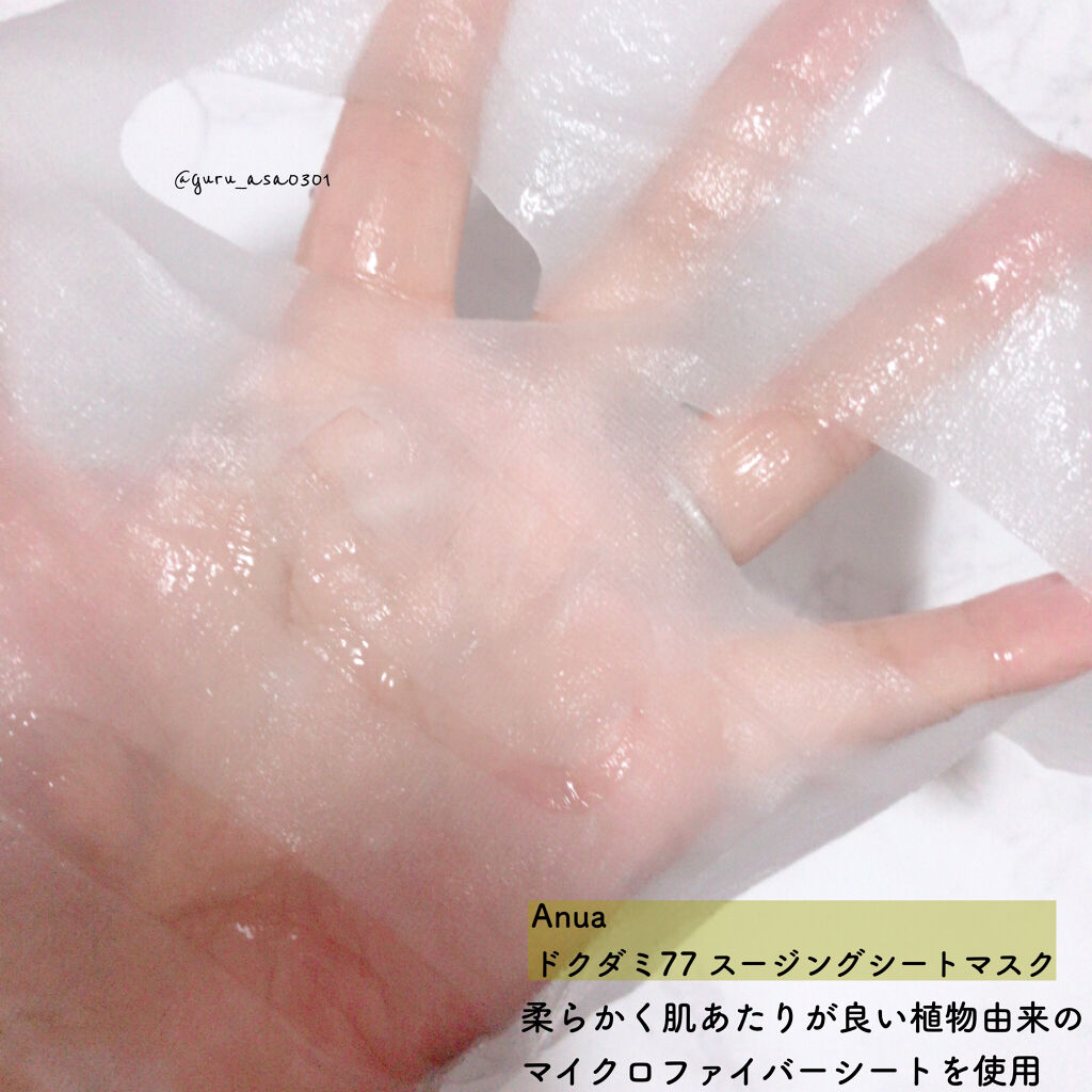 ドクダミクリームマスクナイトソリューション/Anua/シートマスク・パックを使ったクチコミ（3枚目）