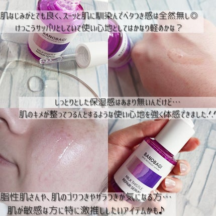 ミルクシスル リペアセラム/BANOBAGI/美容液を使ったクチコミ(4枚目)