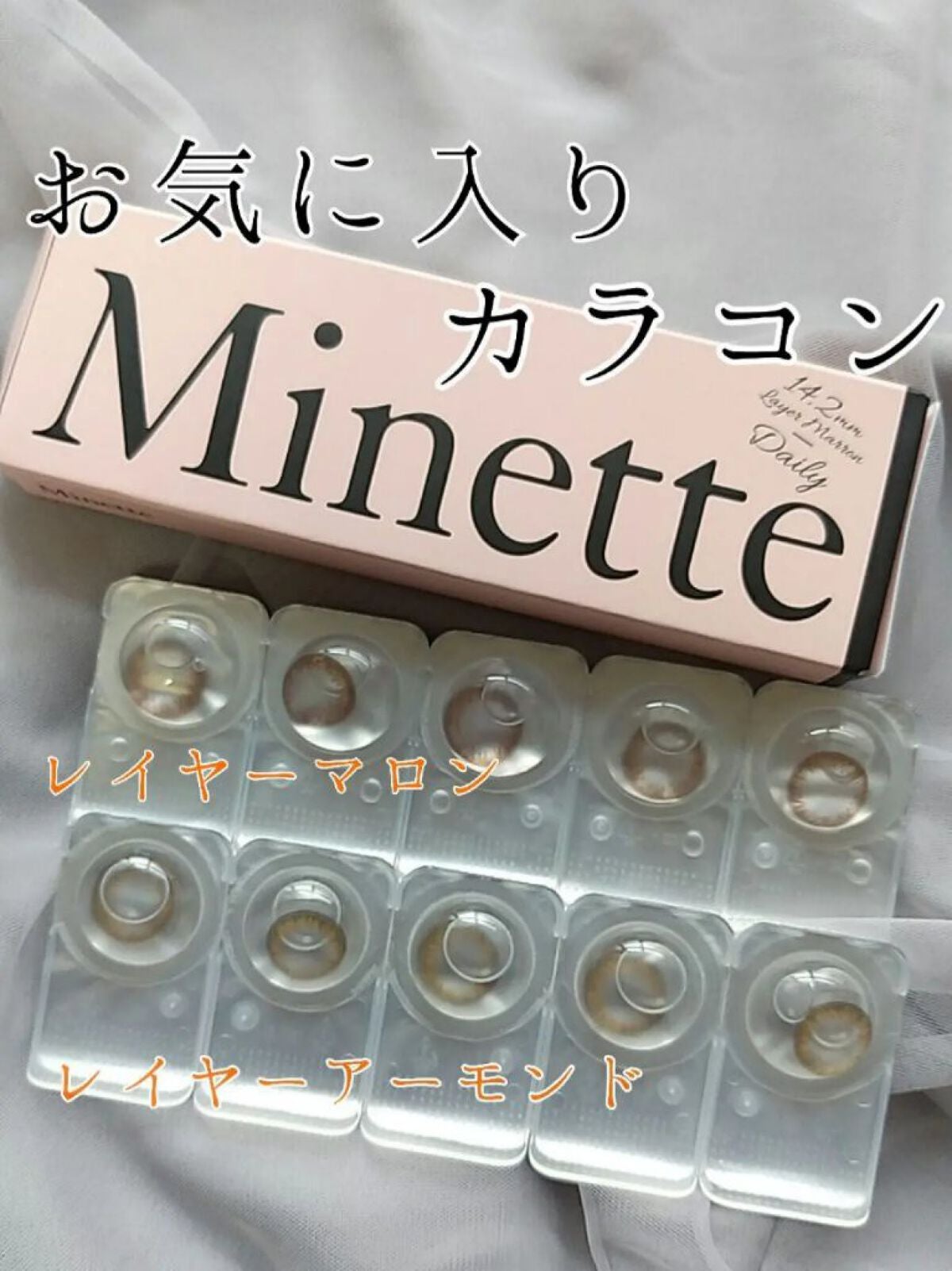 Minette/Minette/カラーコンタクトレンズを使ったクチコミ(1枚目)