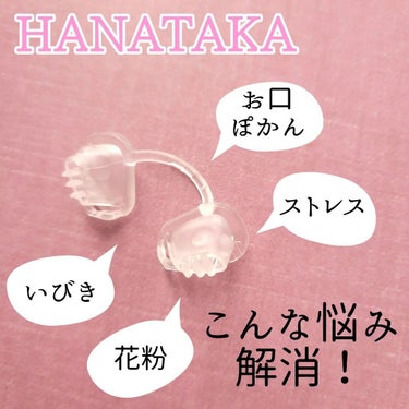 HANATAKA/PATAKARA/その他を使ったクチコミ（1枚目）