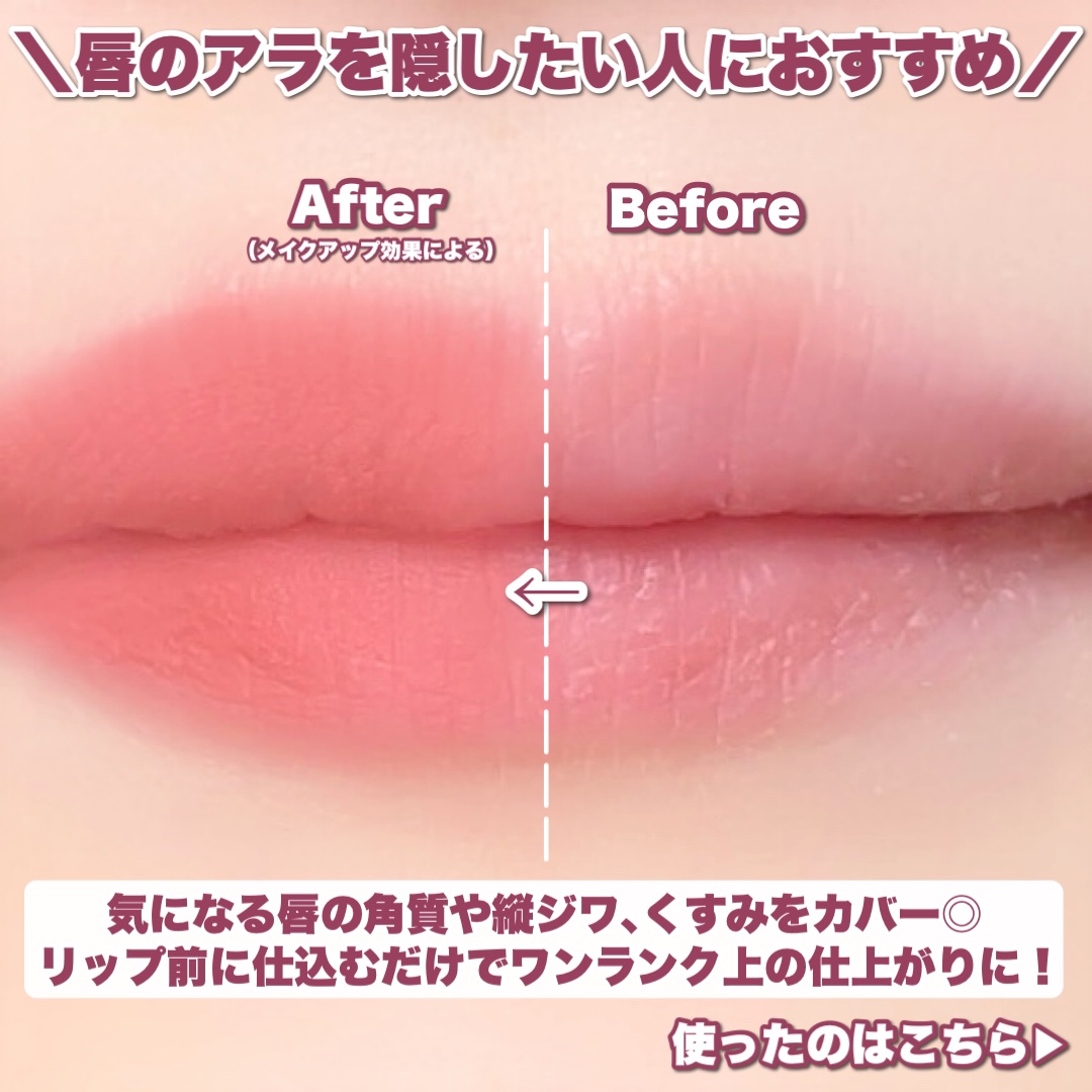 ドット オン ムード オールカバー リップベース/Heart Percent/リップクリームを使ったクチコミ（2枚目）