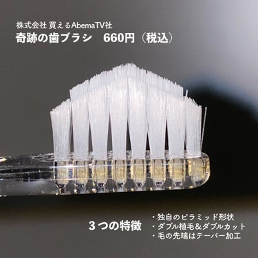 奇跡の歯ブラシ/奇跡の歯ブラシ/歯ブラシを使ったクチコミ（2枚目）