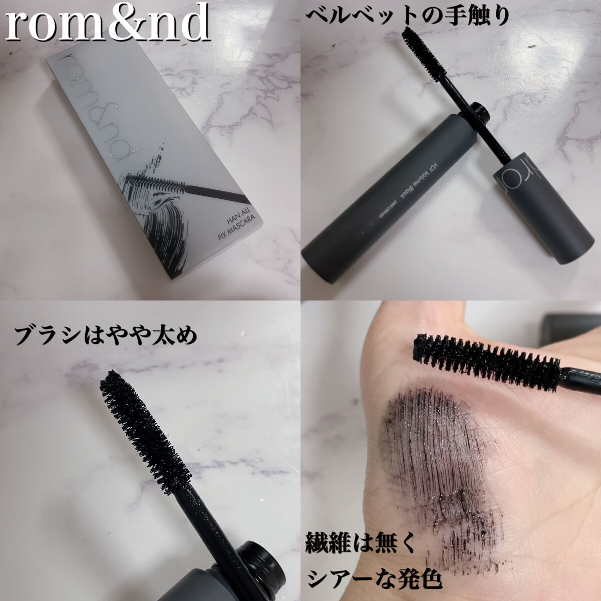 ハンオールフィックスマスカラ/rom&nd/マスカラを使ったクチコミ（2枚目）