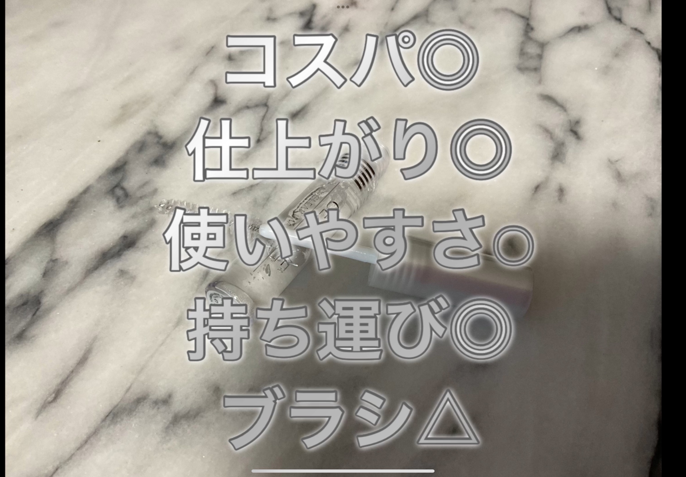 クリア マスカラR/CEZANNE/マスカラ下地を使ったクチコミ（3枚目）