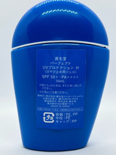 サンケア パーフェクト UVプロテクション H/SHISEIDO/日焼け止め・UVケアを使ったクチコミ（2枚目）