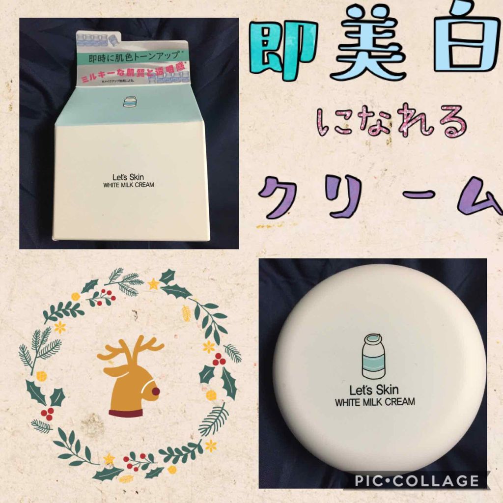 レッツスキン ホワイト ミルククリーム/SHINBEE JAPAN /フェイスクリームを使ったクチコミ(1枚目)