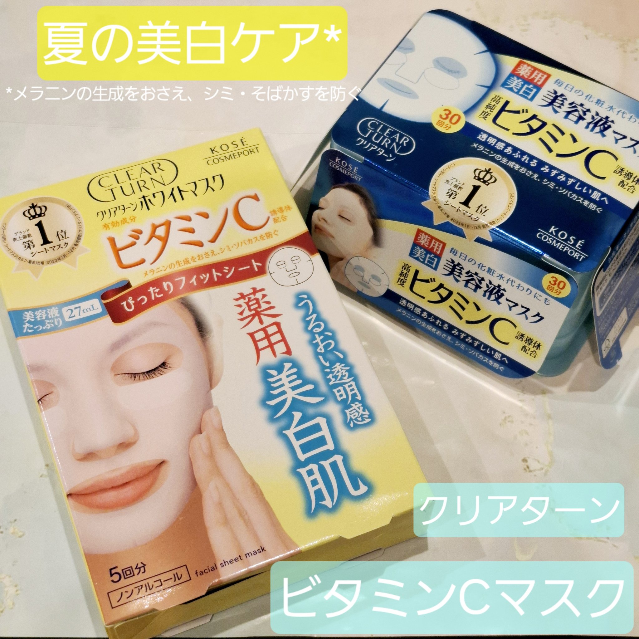 クリアターン ホワイト マスク (ビタミンC)/クリアターン/シートマスク・パックを使ったクチコミ（1枚目）