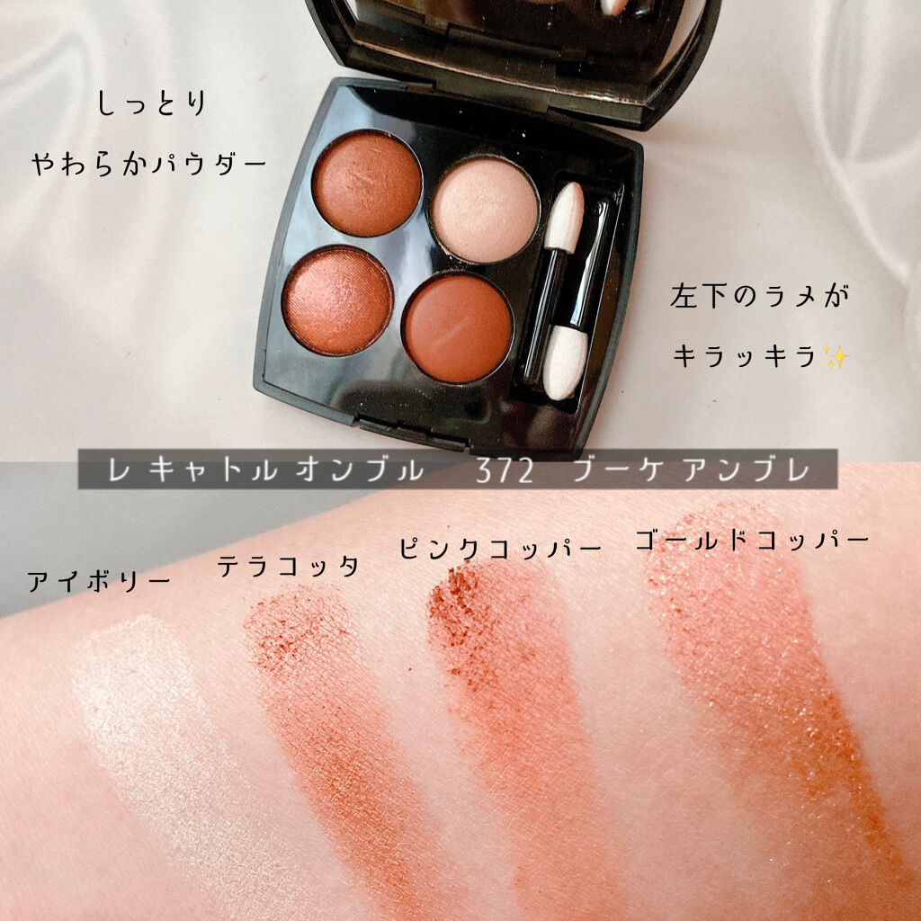 レ キャトル オンブル/CHANEL/アイシャドウパレットを使ったクチコミ（2枚目）