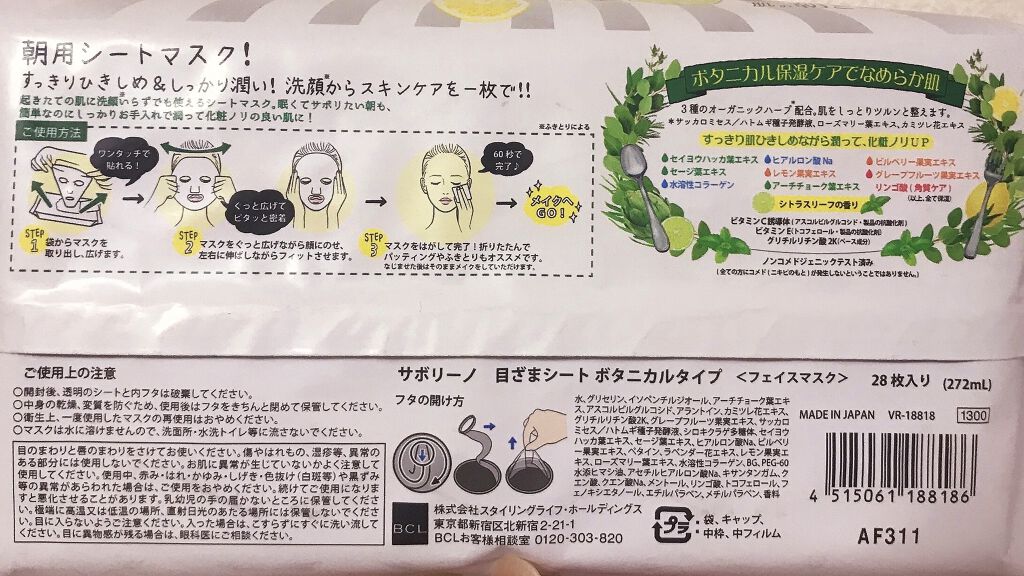 目ざまシート ボタニカルタイプ/サボリーノ/シートマスク・パックを使ったクチコミ（2枚目）