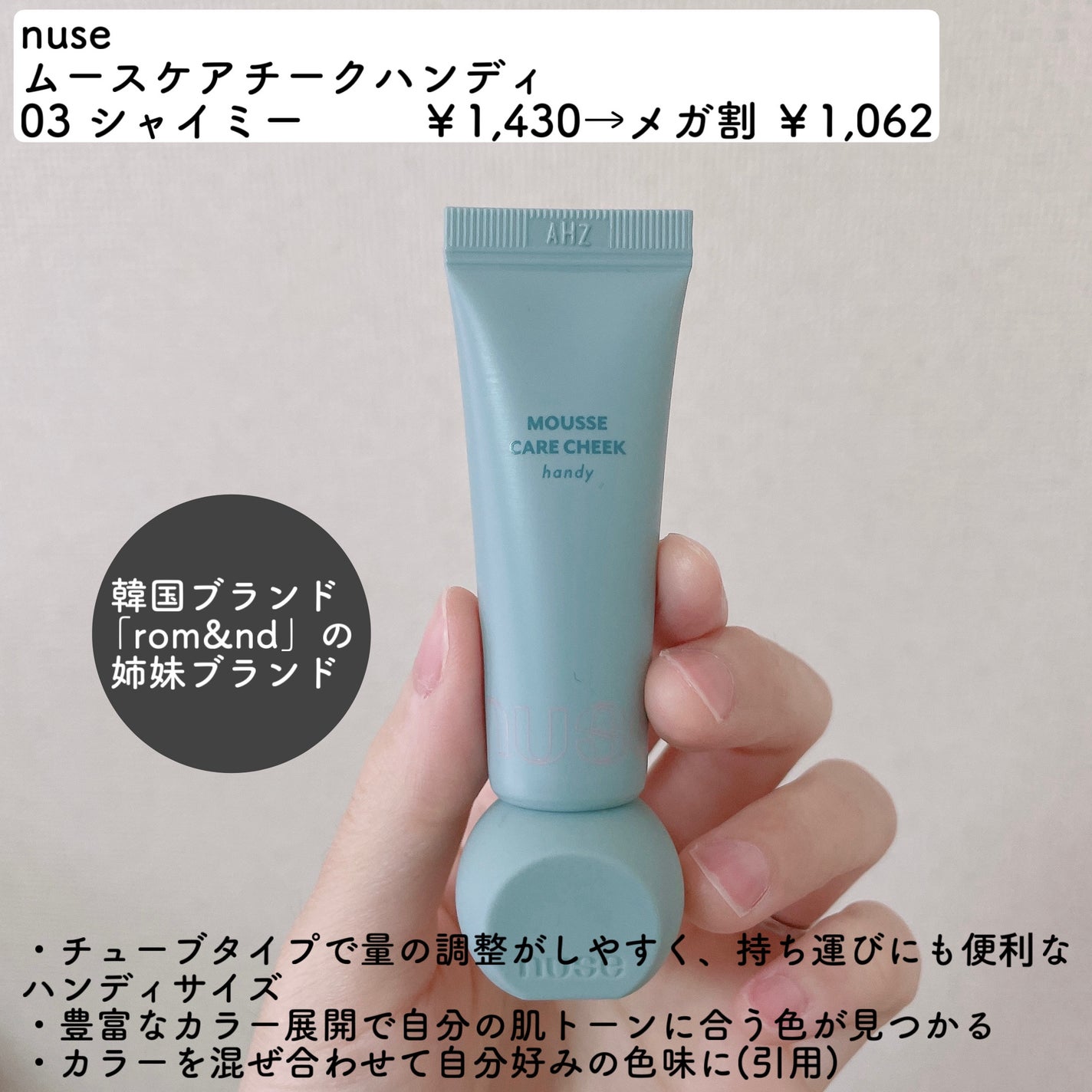 ムースケアチークハンディ/nuse/リキッドチークを使ったクチコミ(2枚目)