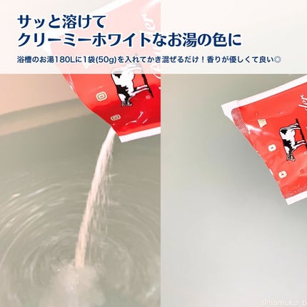 なめらかミルクバス 赤箱の香り/カウブランド/保湿系入浴剤を使ったクチコミ(4枚目)