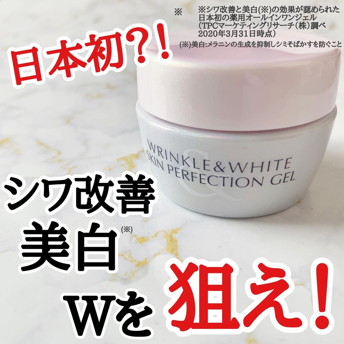 ミキモトコスメティックス リンクル&ホワイトスキンパーフェクトジェル新品