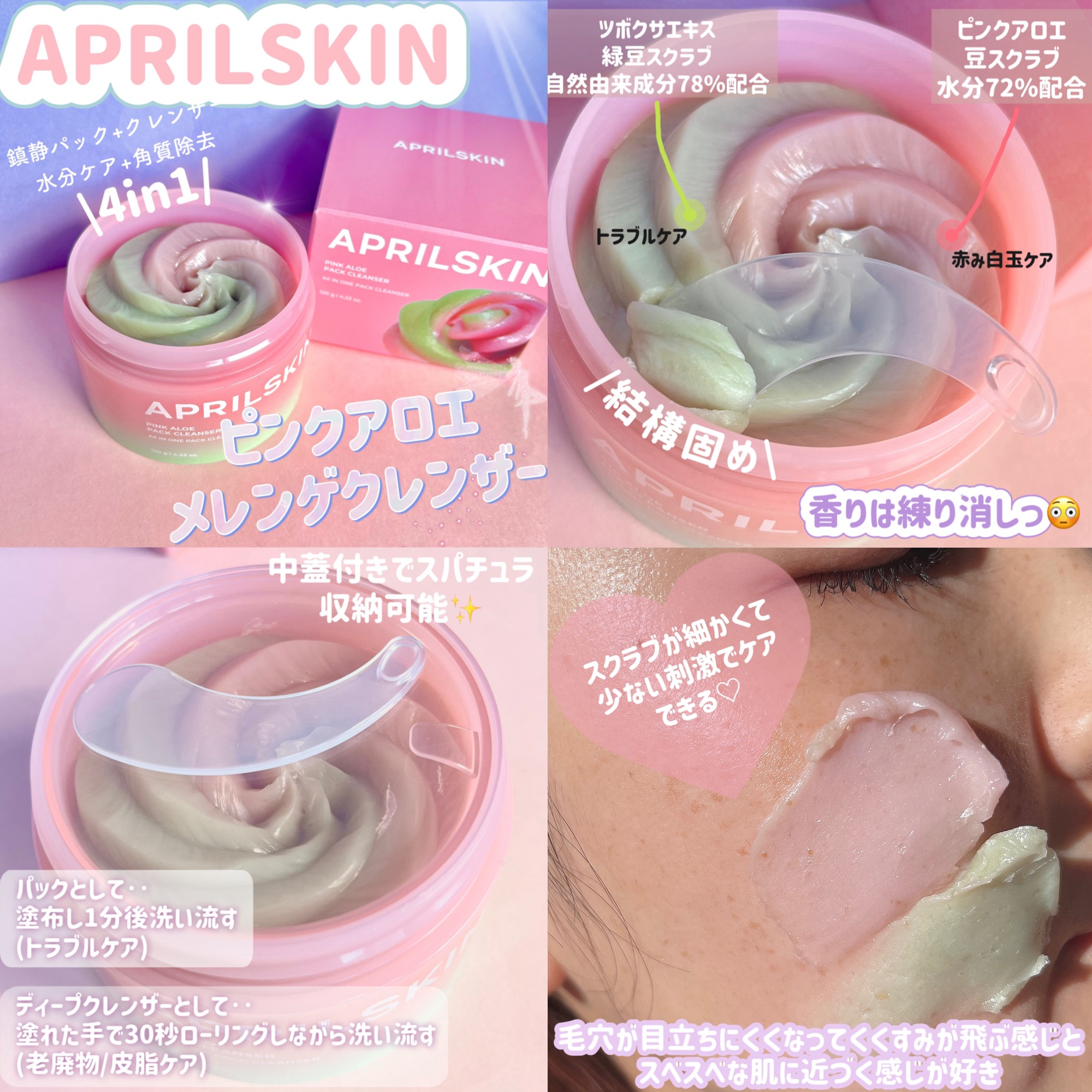 ピンクアロエメレンゲクレンザー/APRILSKIN/その他洗顔料を使ったクチコミ（2枚目）