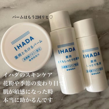 イハダ 薬用バーム【医薬部外品】/IHADA/フェイスバームを使ったクチコミ（4枚目）